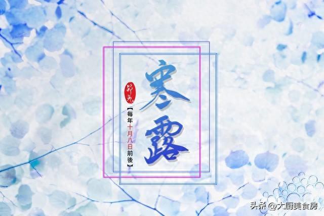 “就怕寒露是晴天”晴天有啥预兆?麻将胡了试玩明日寒露不一般老话讲(图2) “就怕寒露是晴天”晴天有啥预兆?麻将胡了试玩明日寒露不一般老话讲(图2)