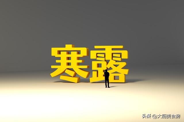 “就怕寒露是晴天”晴天有啥预兆?麻将胡了试玩明日寒露不一般老话讲(图3) “就怕寒露是晴天”晴天有啥预兆?麻将胡了试玩明日寒露不一般老话讲(图3)