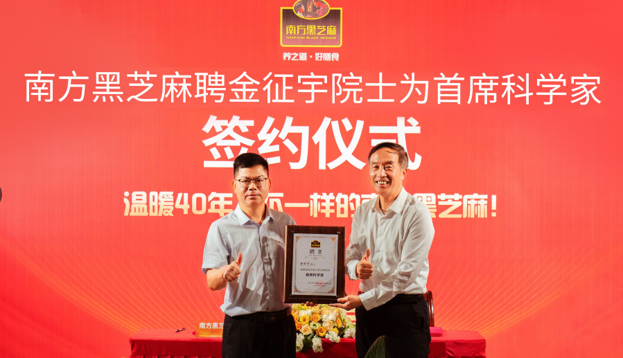 “双证”认证第一品牌彰显行业领军地位PG电子游戏麻将胡了南方黑芝麻荣获