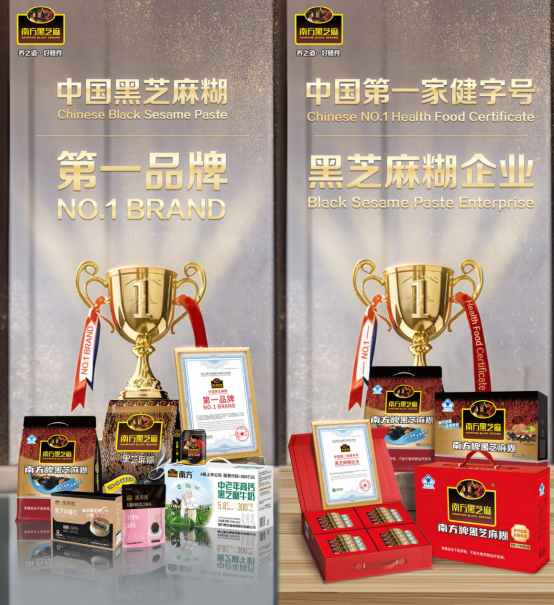 “双证”认证第一品牌彰显行业领军地位PG电子游戏麻将胡了南方黑芝麻荣获(图3) “双证”认证第一品牌彰显行业领军地位PG电子游戏麻将胡了南方黑芝麻荣获(图3)