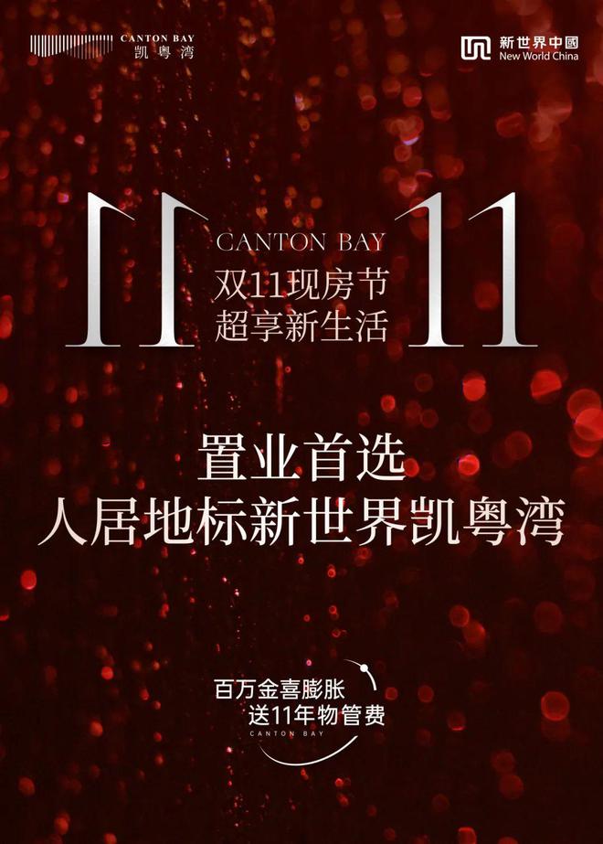 网站-新世界凯粤湾售楼中心-欢迎您麻将胡了2024(新世界凯粤湾)(图18)