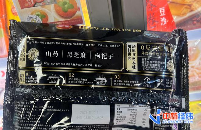 有品牌卖了上百万医生提醒……麻将胡了汤圆刮起“中药风”(图3)