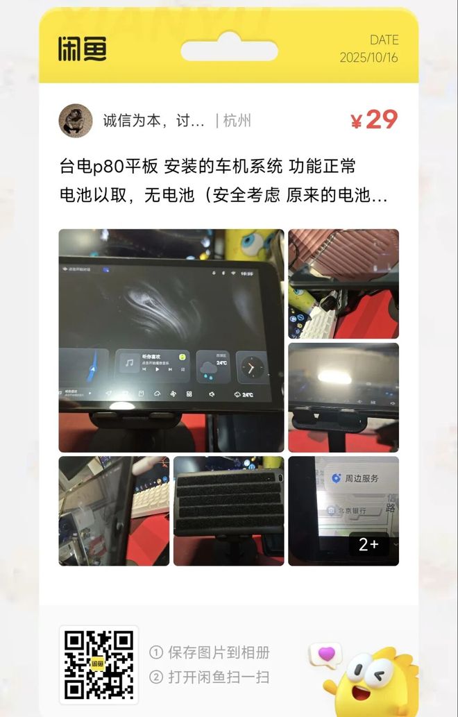 9元三防平板电脑大量流入闲鱼麻将胡了2模拟器捡漏汇总：9(图10)