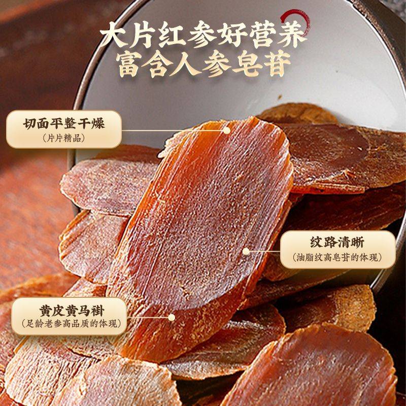 参片是哪个？红参片哪个牌子好？最新十大来了。麻将胡了试玩网站免费2025年王者品牌的红(图6)